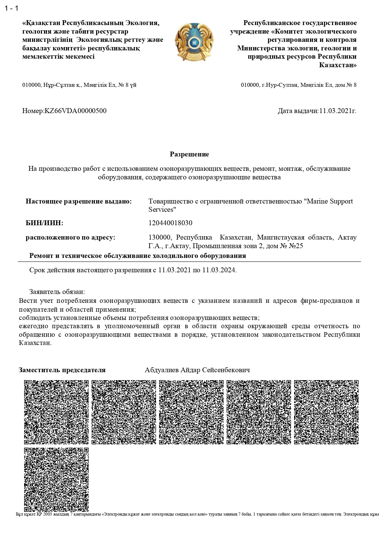 Permit for work with ozone-depleting substances, repair, installation, maintenance of equipment containing ozone-depleting substances